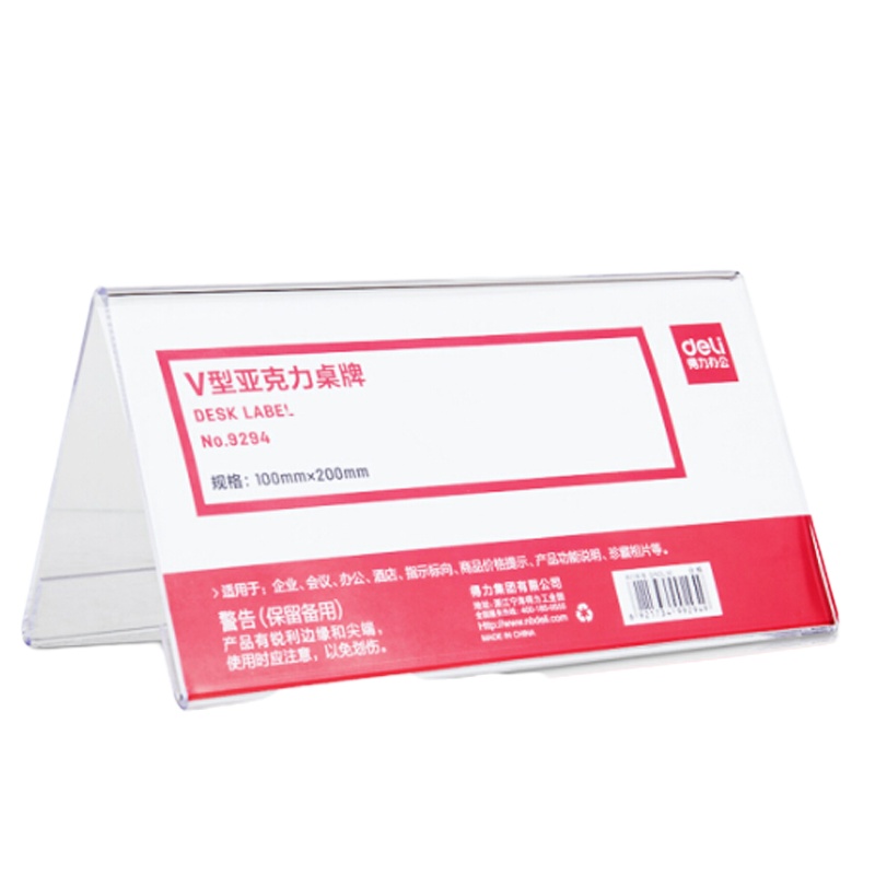 得力 9294V型亚克力桌牌(透明) 10只/包