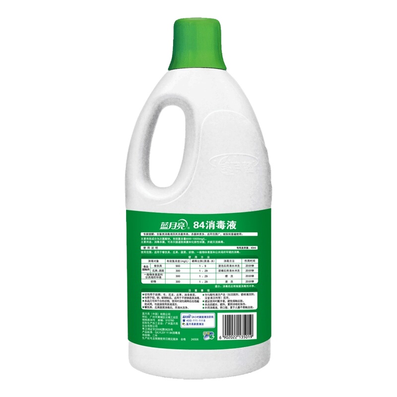 蓝月亮84消毒液 1.2kg/瓶 杀菌率99.999% 消毒水家庭和公共场所专业消毒