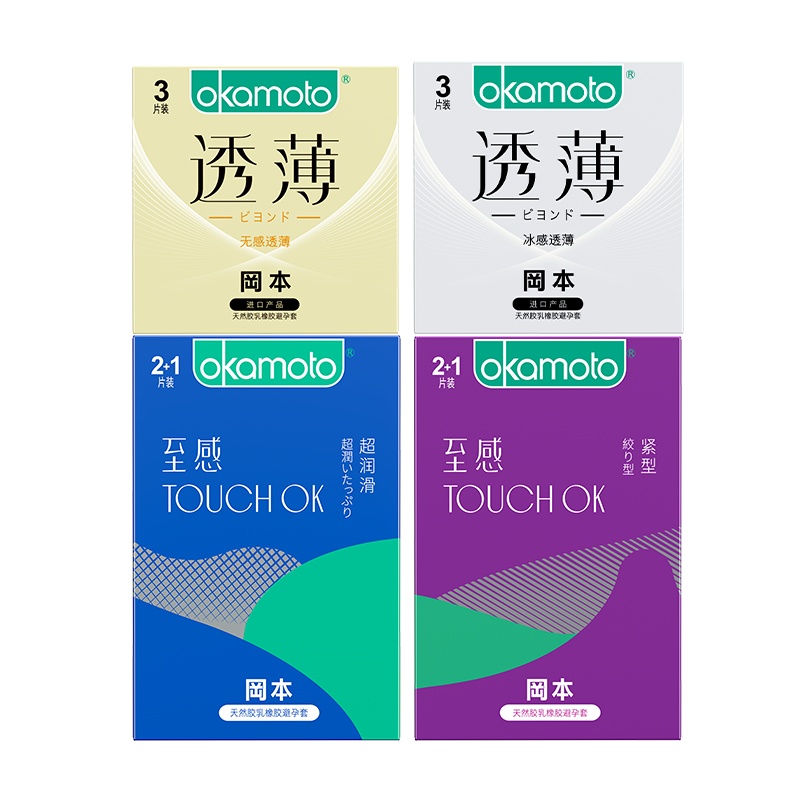 岡本超薄避孕套纯薄8片装男用情趣安全套 成人计生用品