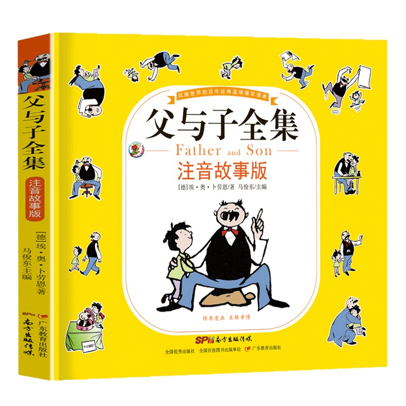 厚本父与子完整版 注音版彩色漫画书6-8-12岁小学生课外书籍 儿童成长经典幽默搞笑漫画书小学生课外漫画卡通连环画图书籍