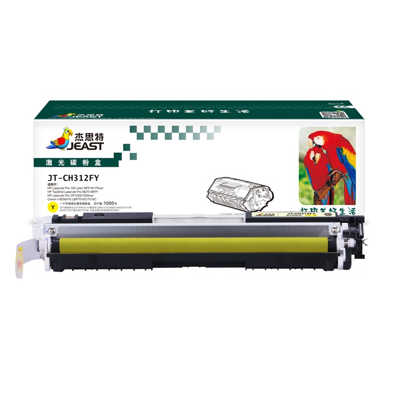 杰思特JT-CH312FY硒鼓黄色适用惠普 M175NW M275 CP1025NW佳能lbp7010打印机粉盒