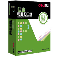 得力 电脑打印纸 一联整张白色可撕边