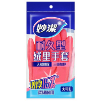 妙洁洗碗加厚橡胶手套防水乳胶耐久型厨房耐用洗衣家务厚实贴手小号3双