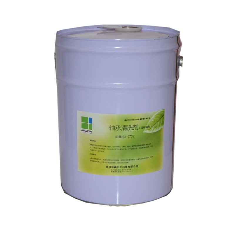 华鑫轴承清洗剂BK-9702