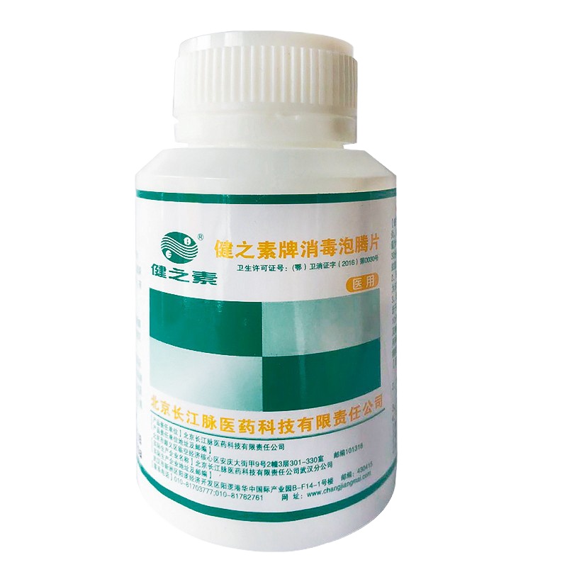 健之素消毒片0.75g*100
