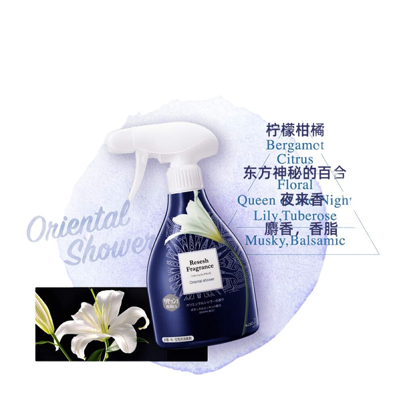 花王 除菌EX 衣物织布室内消臭剂 370ml 百合清香