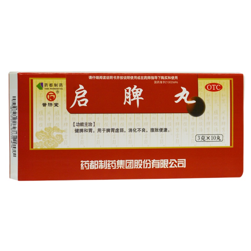 普济堂 启脾丸 3g*10丸/盒 RK