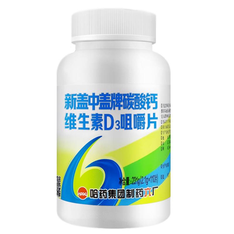 两盒装 哈药新盖中盖 高钙片咀嚼片110片*2瓶青年成人中老年人孕妇男女通用补钙产品矿物质275g