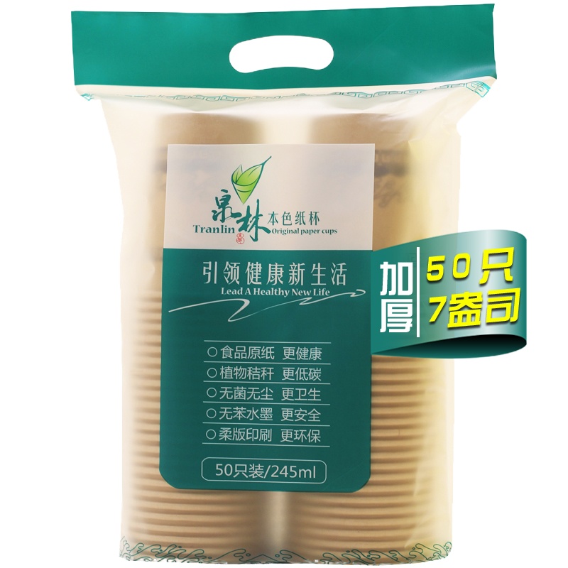 泉林本色 一次性加增厚本色纸杯子300只整箱(环保防漏无异味精妙洁美纸杯)