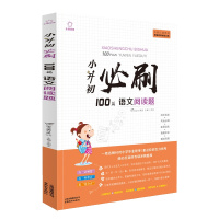 小升初必刷100篇语文阅读题总复习资料书毕业总复习知识大集结小学毕业升学集锦