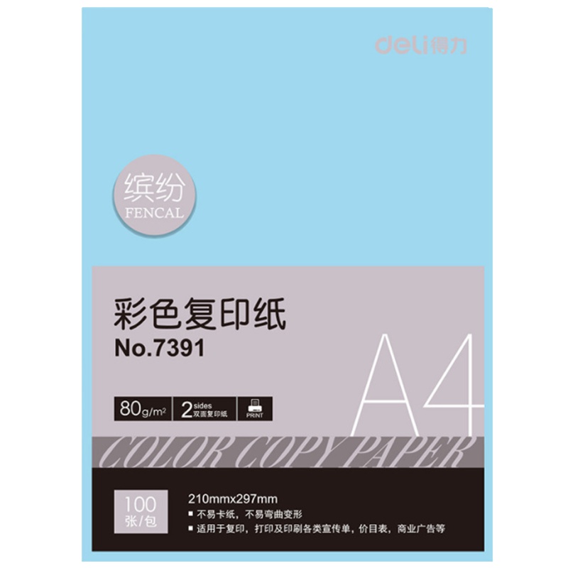 得力 7391 彩色复印纸 A4彩色打印复印纸四色办公用纸 100张/包80G 浅蓝