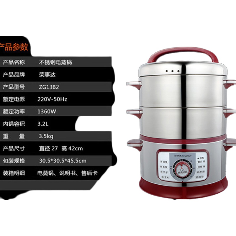 荣事达(Royalstar)电蒸锅 ZG13B2(D)