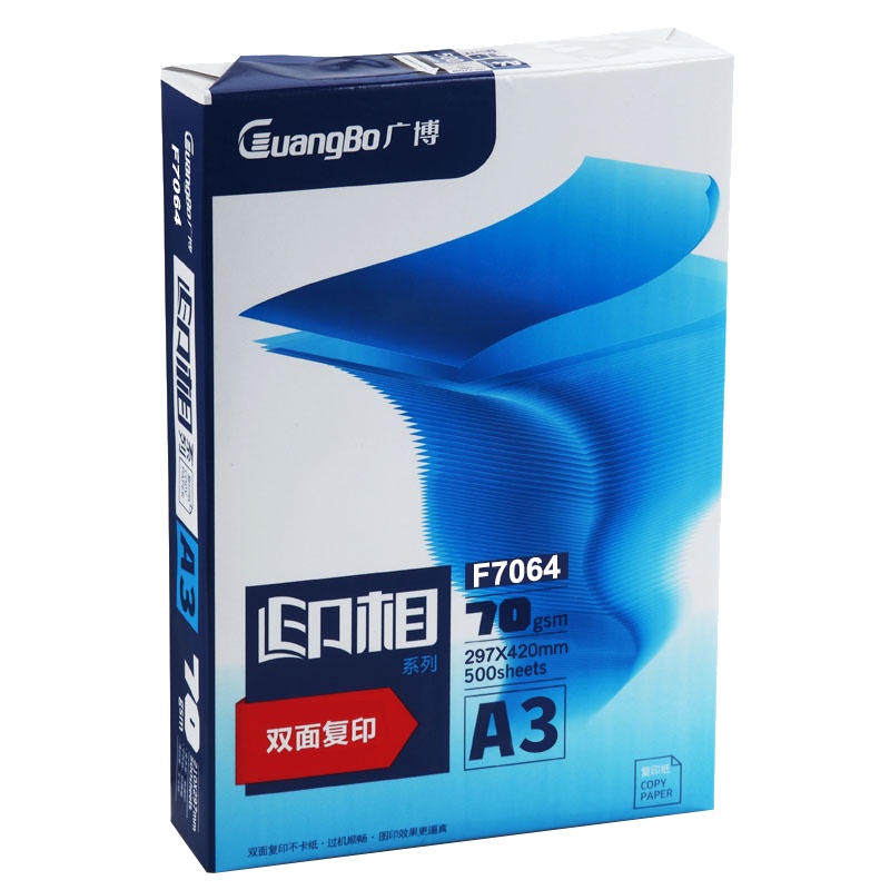 广博(GuangBo) F70654 A3 70g 500张/ 包复印纸(印相系列)(单位:件)