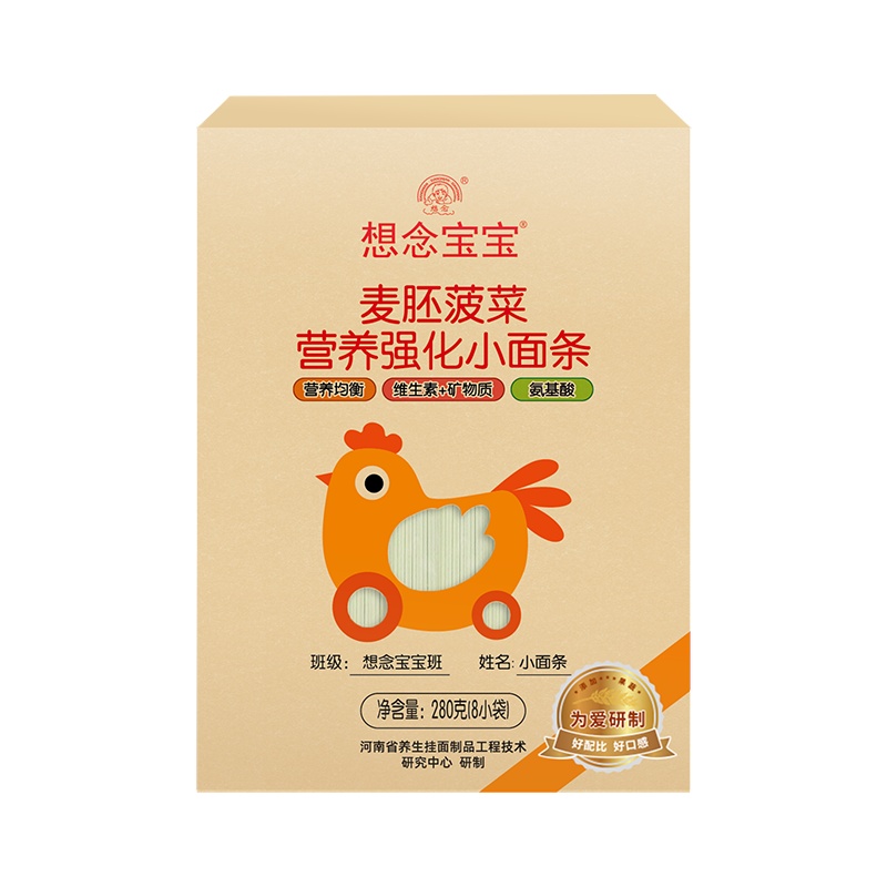 想念宝宝面麦胚菠菜营养强化小面条280g/盒 科学配方均衡营养