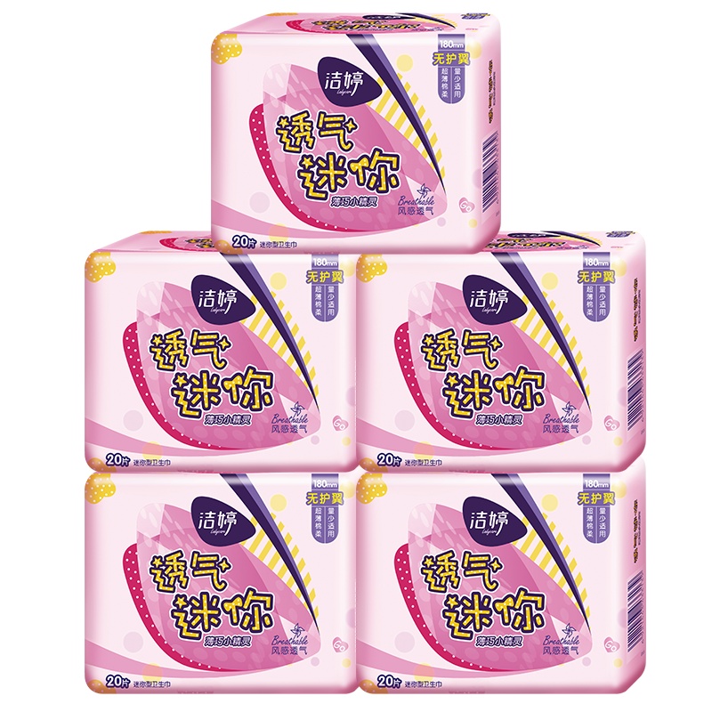 洁婷卫生巾轻薄小迷你量少时用大姨妈巾180mm无护翼组合100片
