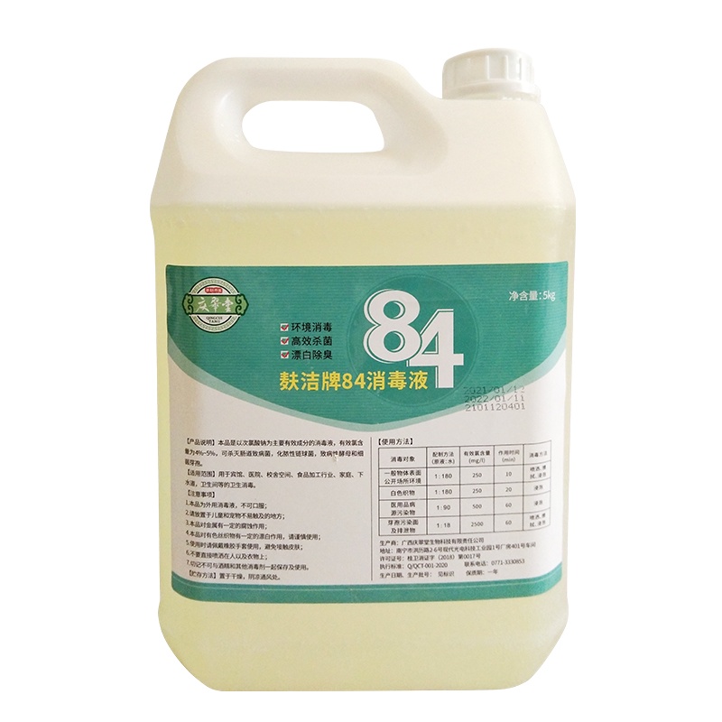 庆翠堂高效杀菌客厅商场麸洁牌84消毒液5KG