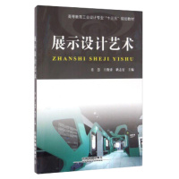   展示设计艺术肖慧,王俊涛,耿志宏9787113214296中国铁道出版社