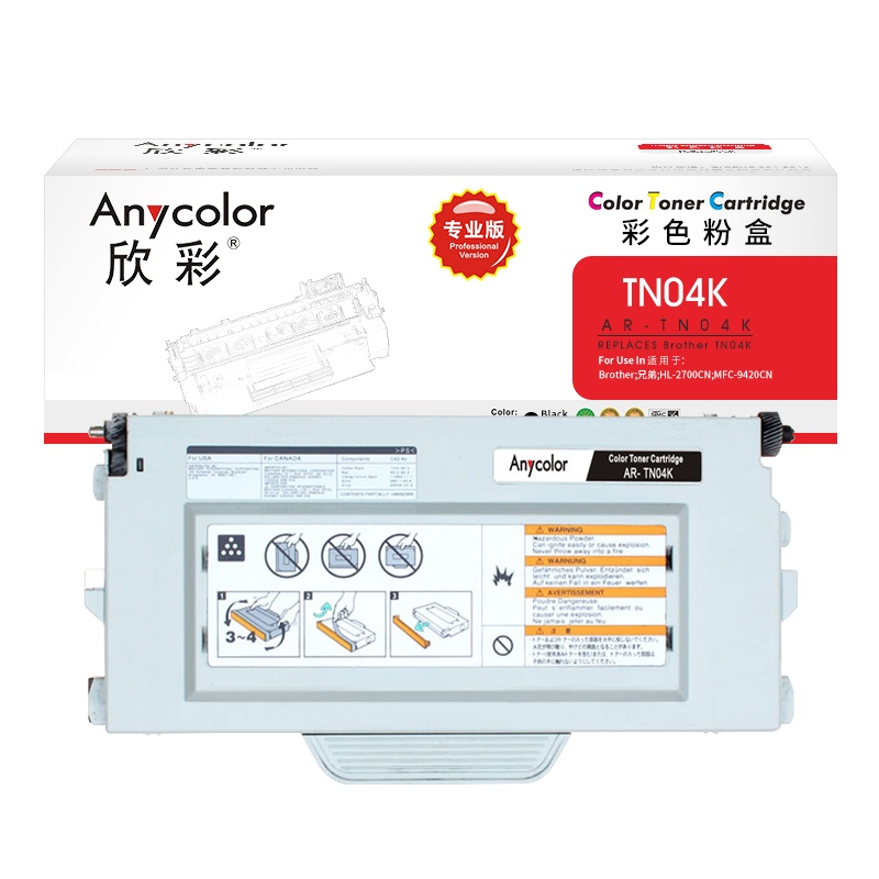 欣彩 TN-04粉盒(专业版)AR-TN04K 黑色粉仓 适用兄弟HL-2700CN MFC-9420CN 硒鼓 打印机