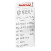 环欧 HGM1系列塑料外壳式断路器 HGM1-125L 3300 40A