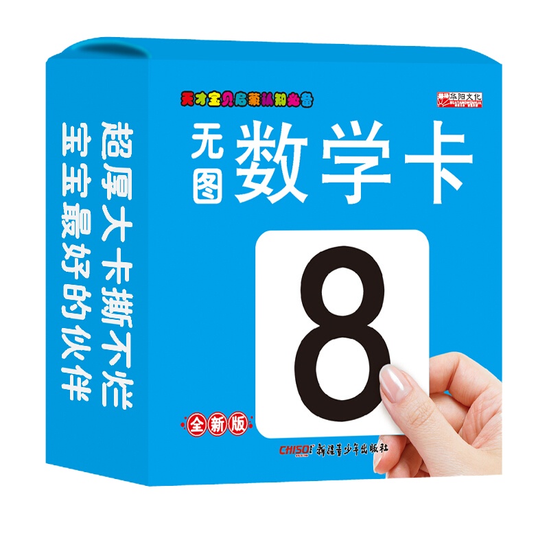正版加厚撕不烂盒卡正反双面90页码 数学卡片1-100数数识数认数字 0-3-6岁幼儿园早教卡