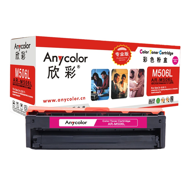 欣彩(Anycolor)CLT-M506L硒鼓(专业版)AR-M506L红色 适用三星CLP-680ND 680DW