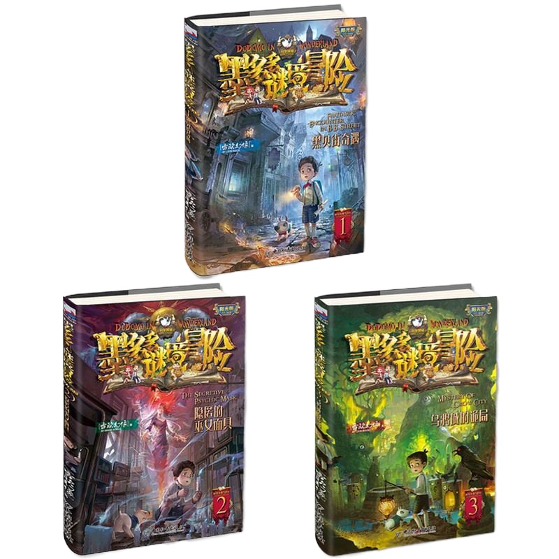 查理里九世的全套3册墨多多谜境冒系列文字版阳光版查理九事全册9世正版全集第一二三季进阶版雷欧幻像书