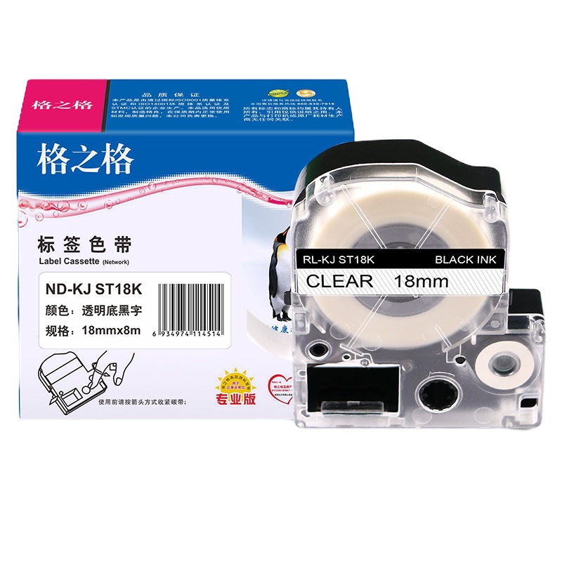 格之格标签机色带适用锦宫SR3900C 530C 550C 230CH爱普生LW-600P 标签纸 18mm*8m 色带