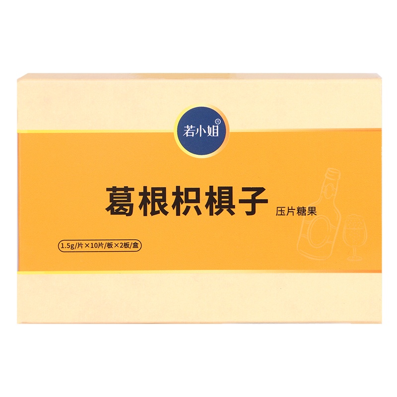 拍1发2醒酒片千杯增加酒量护养肝神器喝酒前后快速茶醒酒糖不药醉