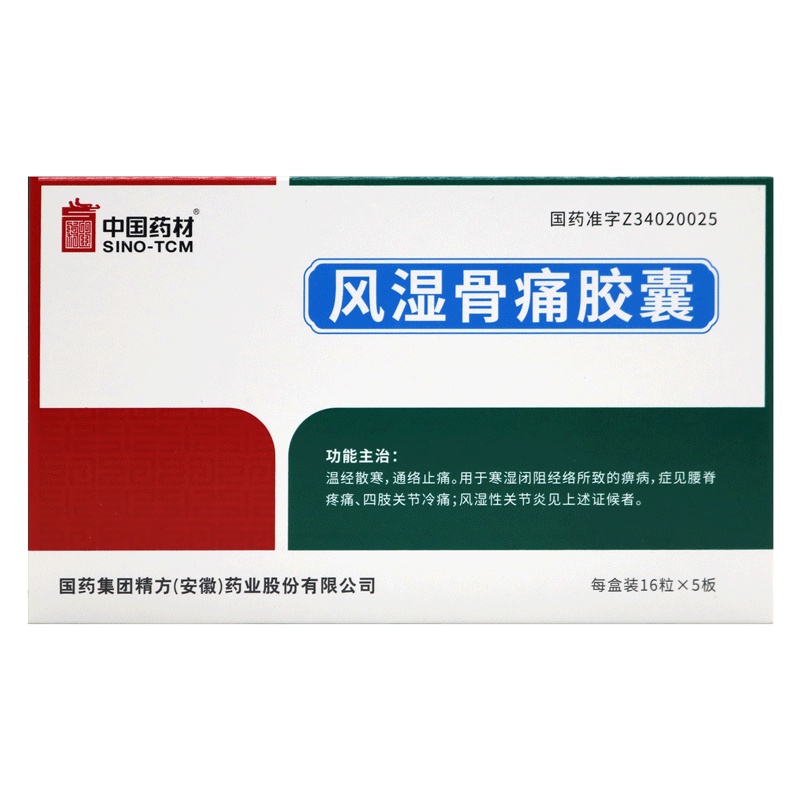 中国药材风湿骨痛胶囊0.3g*16粒*5板/盒