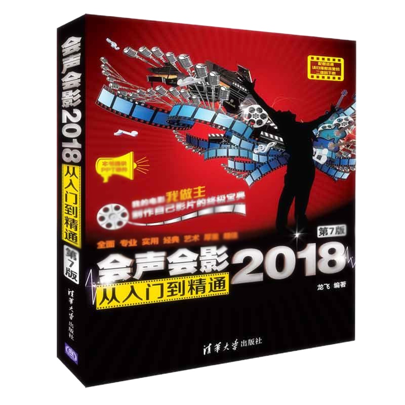 天星《会声会影2018从入门到精通(第7版)》