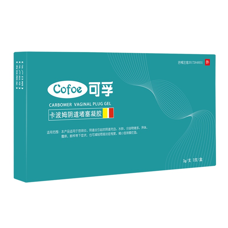 可孚卡波姆妇科凝胶炎症分泌异味中度宫颈糜烂辅助治疗女私处护理正品治疗