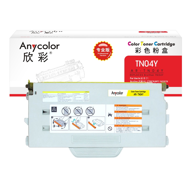 欣彩 TN-04粉盒(专业版)AR-TN04Y 黄色粉仓 适用兄弟HL-2700CN MFC-9420CN 硒鼓 打印机