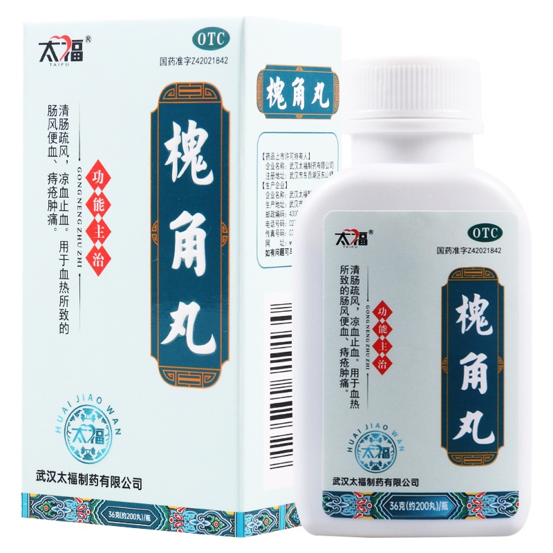 太福槐角丸200丸/盒清肠疏风凉血止血血热肠风便血痔疮肿痛