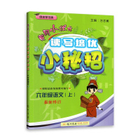 【2021秋正版】冈小状元读写培优小秘招 六年级语文上 人教版RJ 小学6年级同步练习册课时检测题单元总复习资料辅