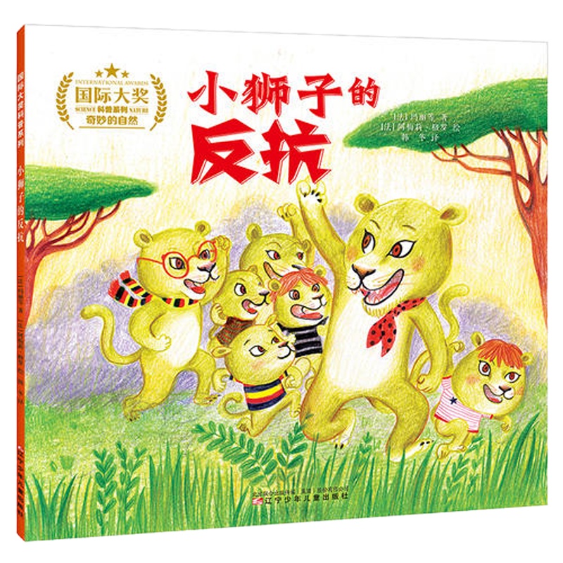 国际大奖科普绘本(全6册) 获20余项国际大奖,数十种国际权威机构赞誉推荐