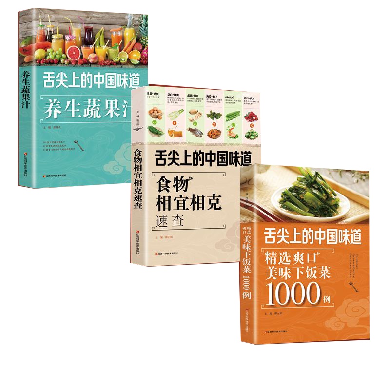 舌尖上的中国下饭菜养生蔬菜汁食物相宜相克速查家常食谱大全
