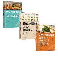 舌尖上的中国下饭菜养生蔬菜汁食物相宜相克速查家常食谱大全