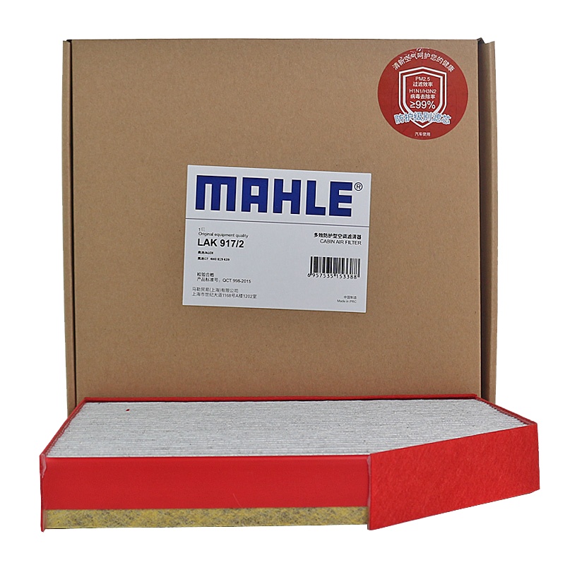 马勒(MAHLE)多效空调滤LAK917/2适配16-18款辉昂/A6L)/A7(4GA)/A8L(4H)/慕尚