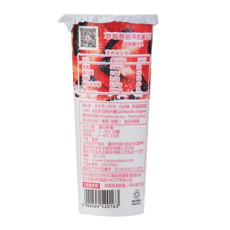 天友新鲜杯草莓+桑葚酸奶160g