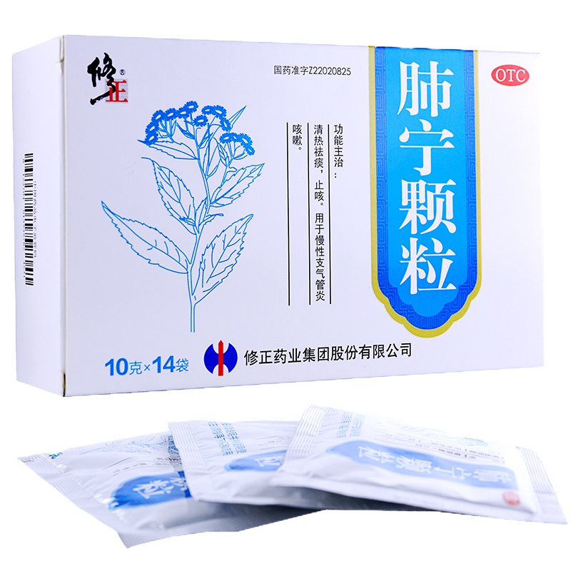 5盒套餐]修正 肺宁颗粒 10g*14袋*5盒 清热祛痰止咳 用于慢性支气管炎咳嗽 止咳平喘