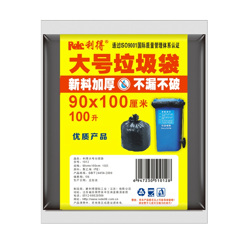 利得特大号加厚商业物业黑色垃圾袋90*100cm10只平装 垃圾分类