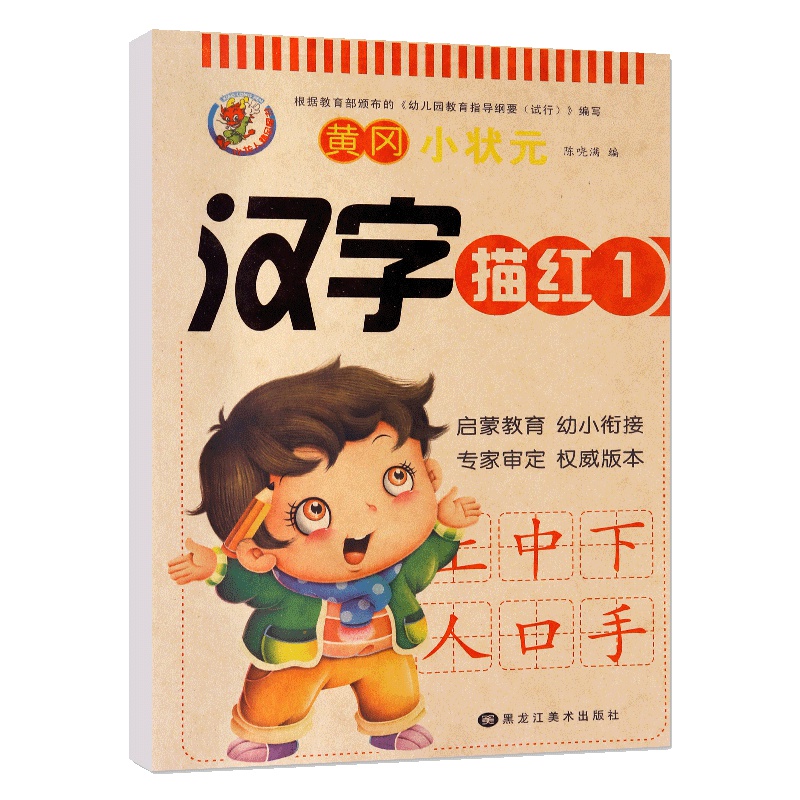 学前数字描红3 小班中班大班学前班幼小衔接教材启蒙早教小学一年级数学口算练习册口算心算题