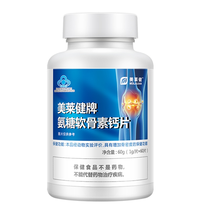 买2送1 美莱健 氨糖软骨素钙片60粒/瓶 中老年补钙增加骨密度关节腰腿疼骨质疏松补钙