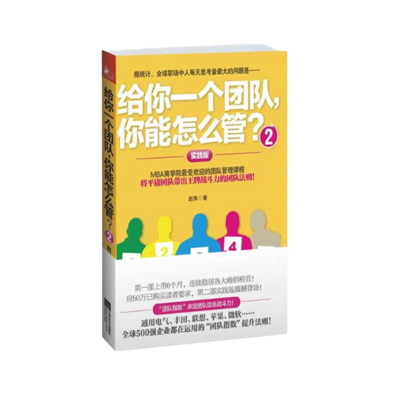 给你一个团队,你能怎么管 2