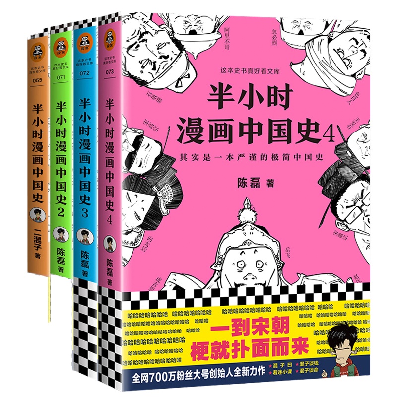 全套9册 半小时漫画中国史1234+世界史+唐诗12+经济学12 二混子陈磊漫画个中国史世界史唐诗历史系列赛雷三分钟国家
