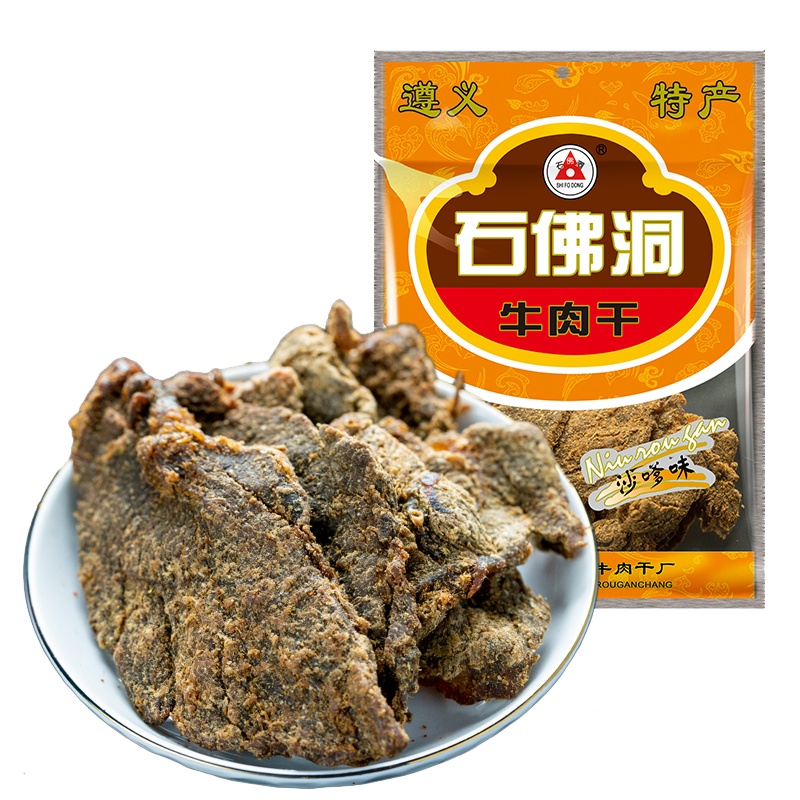 [中华特色]遵义馆 贵州特产石佛洞牛肉干240g沙嗲味 遵义特产风干牛肉干办公休闲零食开袋即食小吃 西南