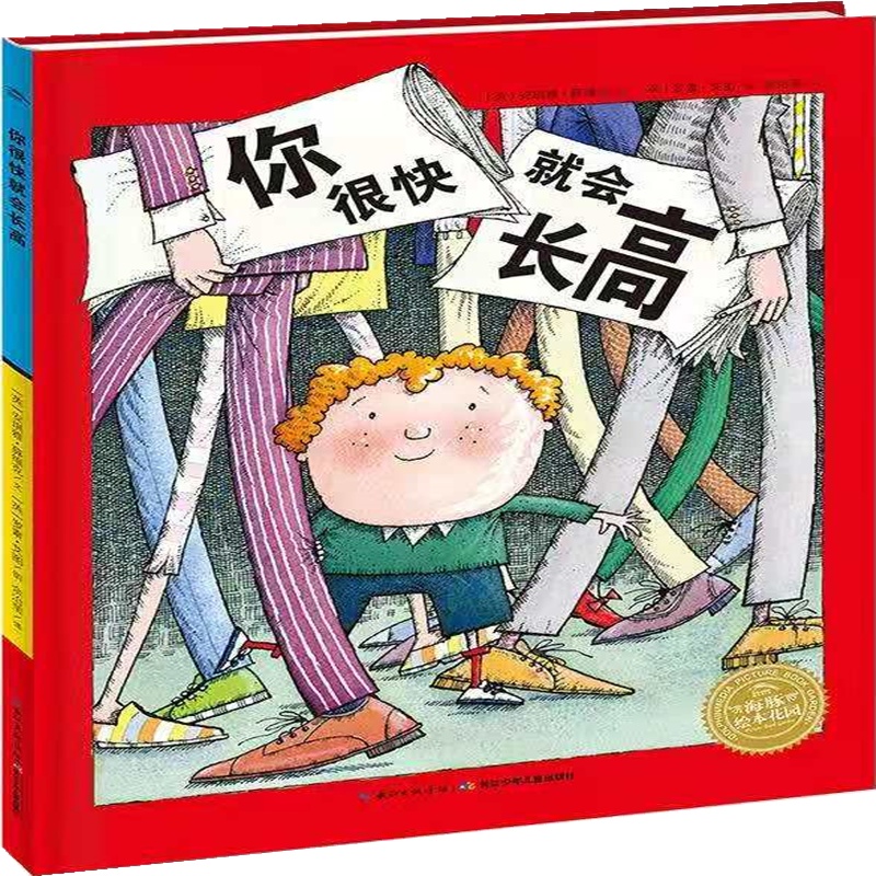 《你很快就会长高》