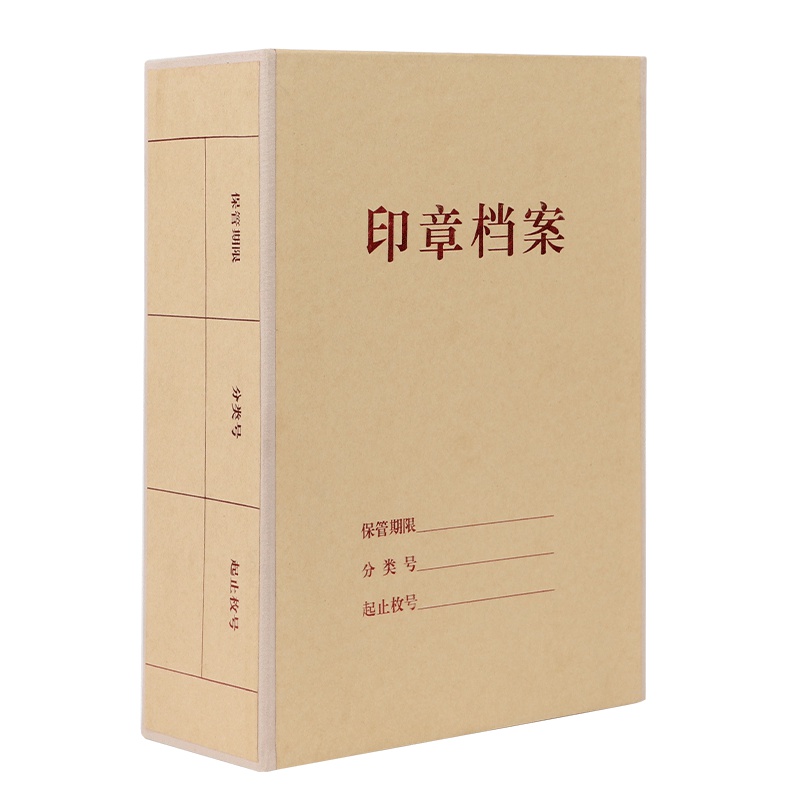 诚信东方 印章档案盒 8CM专业印章硬板盒10只装 可装16枚印章 档案装订专用