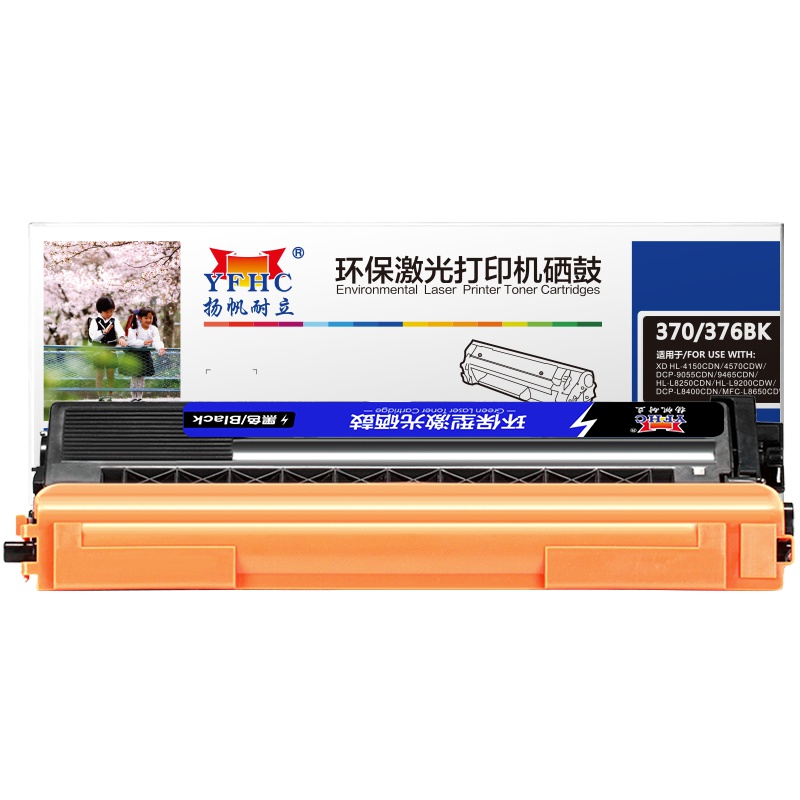 扬帆耐立(YFHC)TN370/376黑色粉盒 适用兄弟4150CDN/4570CDW/DCP9055CDN