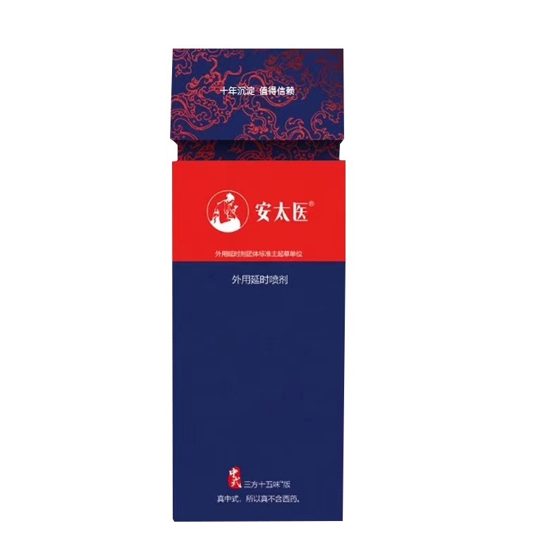 [送试用装]安太医男用喷剂三方十五味版男士外用喷雾不麻可口夫妻房事成人用品情趣性用品8ml/瓶